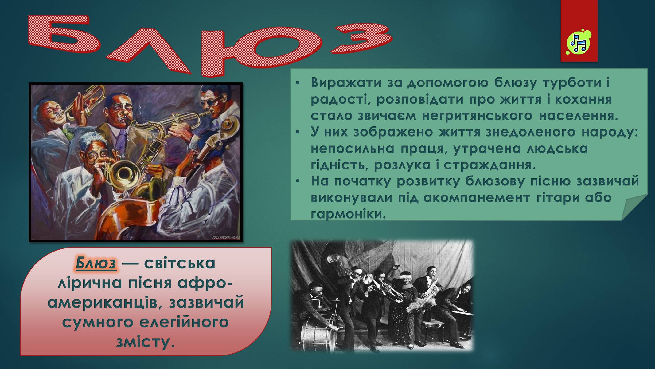 Презентація на тему «Музичні ритми Америки» (варіант 2) - Слайд #10 Презентація на тему «Музичні ритми Америки» (варіант 2) - Слайд #10