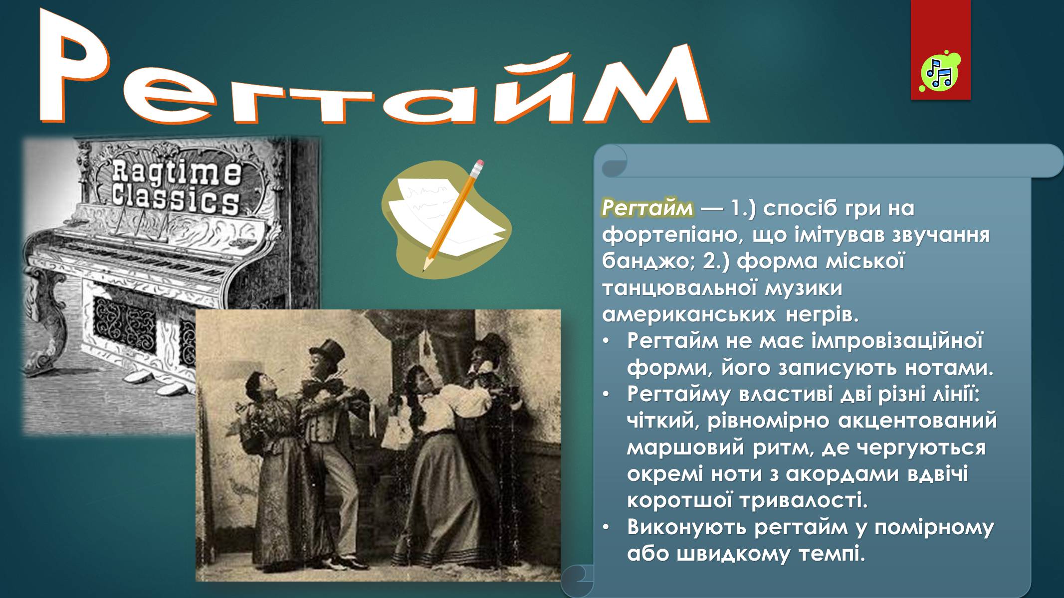 Презентація на тему «Музичні ритми Америки» (варіант 2) - Слайд #11 Презентація на тему «Музичні ритми Америки» (варіант 2) - Слайд #11