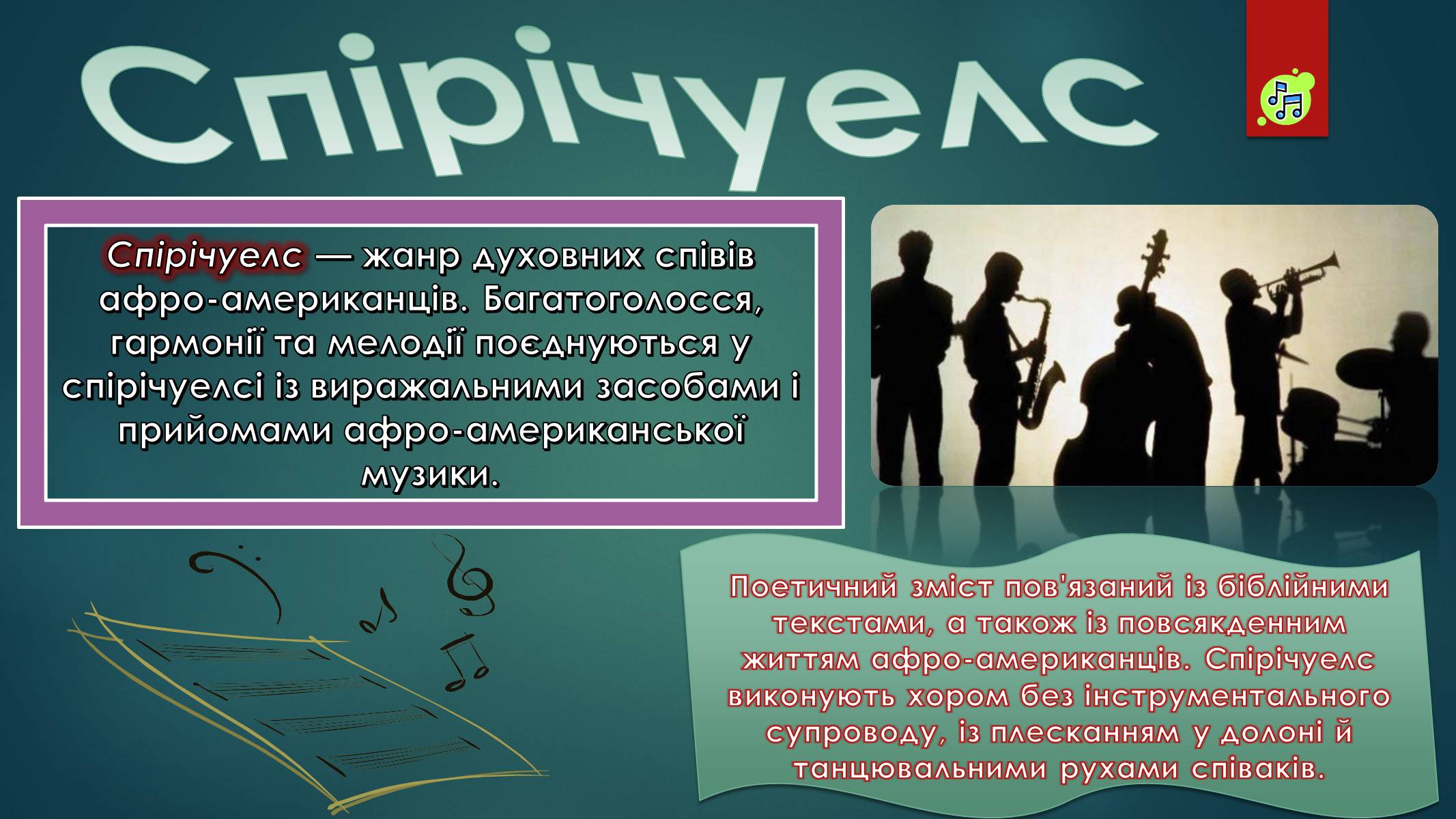 Презентація на тему «Музичні ритми Америки» (варіант 2) - Слайд #6 Презентація на тему «Музичні ритми Америки» (варіант 2) - Слайд #6