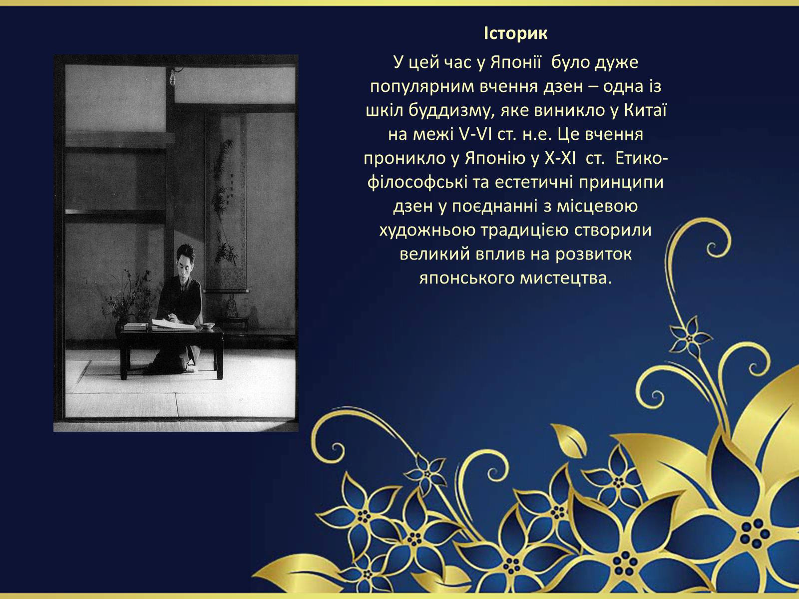 Презентація на тему ««Тисяча журавлів» Ясунарі Кавабата» - Слайд #13 Презентація на тему ««Тисяча журавлів» Ясунарі Кавабата» - Слайд #13