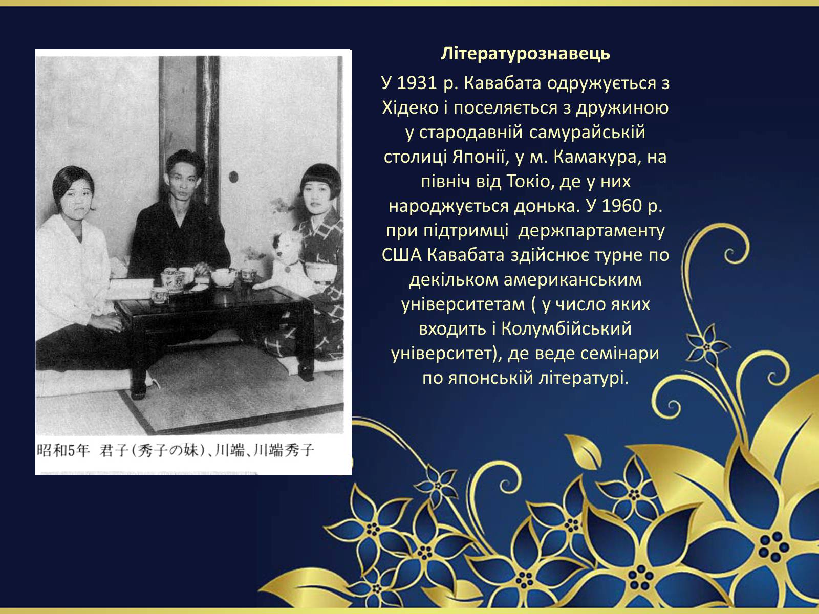 Презентація на тему ««Тисяча журавлів» Ясунарі Кавабата» - Слайд #14 Презентація на тему ««Тисяча журавлів» Ясунарі Кавабата» - Слайд #14