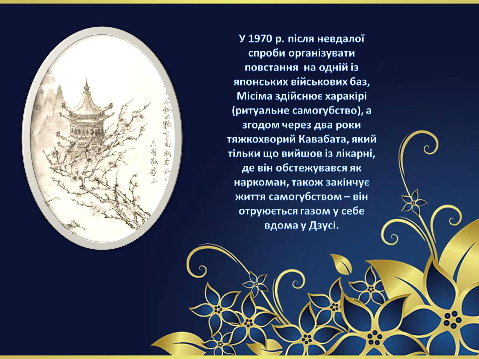 Презентація на тему ««Тисяча журавлів» Ясунарі Кавабата» - Слайд #20 Презентація на тему ««Тисяча журавлів» Ясунарі Кавабата» - Слайд #20
