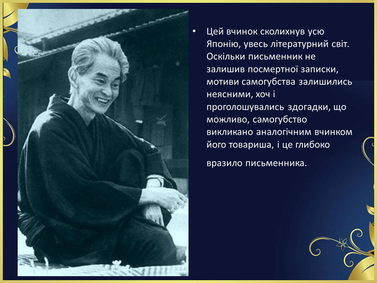 Презентація на тему ««Тисяча журавлів» Ясунарі Кавабата» - Слайд #22 Презентація на тему ««Тисяча журавлів» Ясунарі Кавабата» - Слайд #22