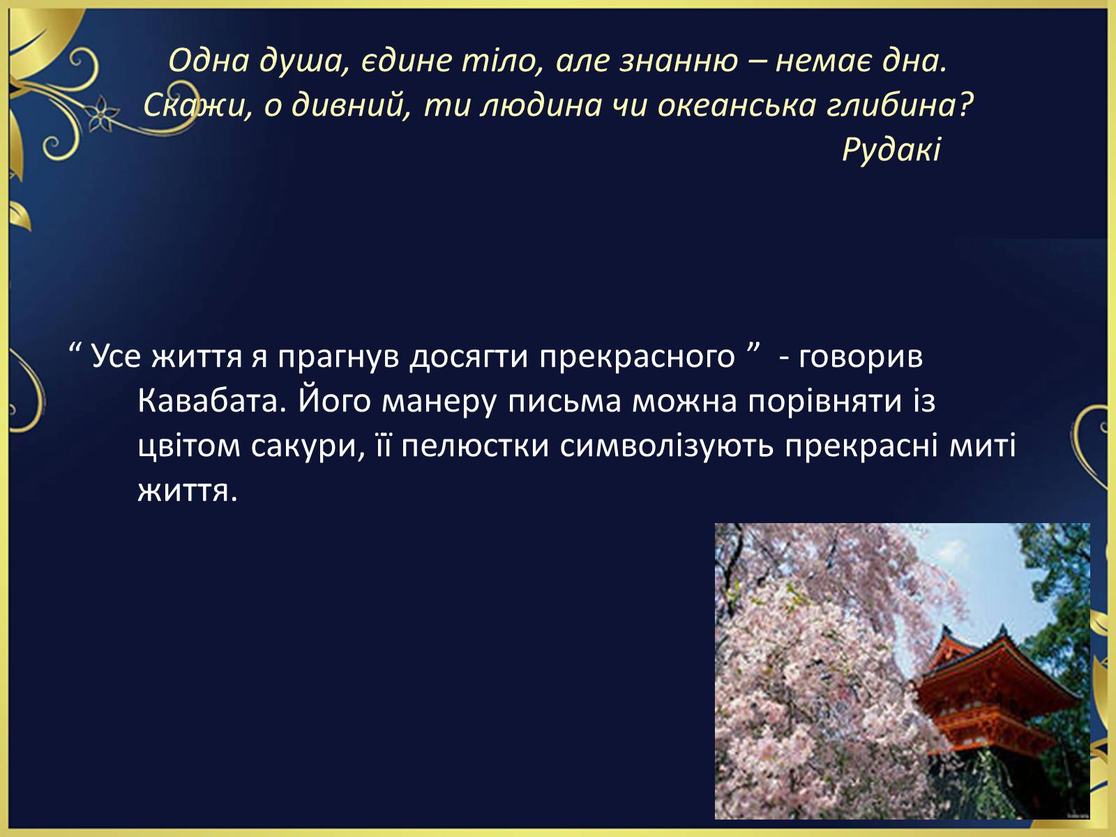 Презентація на тему ««Тисяча журавлів» Ясунарі Кавабата» - Слайд #3 Презентація на тему ««Тисяча журавлів» Ясунарі Кавабата» - Слайд #3