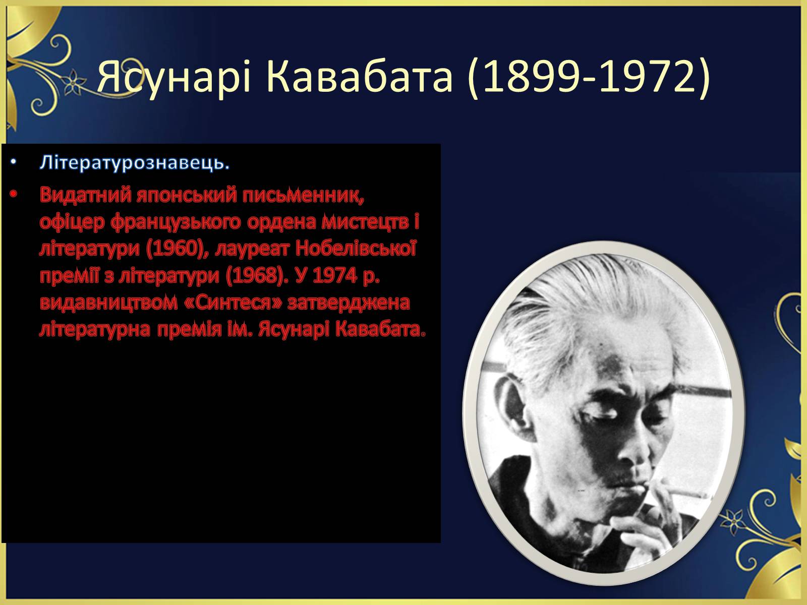 Презентація на тему ««Тисяча журавлів» Ясунарі Кавабата» - Слайд #4 Презентація на тему ««Тисяча журавлів» Ясунарі Кавабата» - Слайд #4