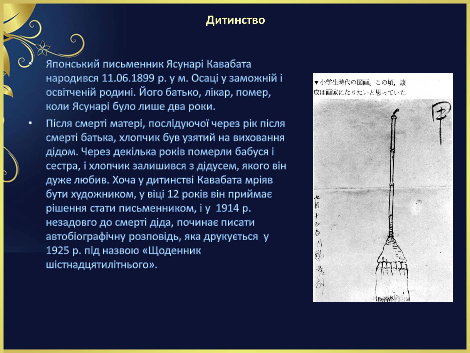 Презентація на тему ««Тисяча журавлів» Ясунарі Кавабата» - Слайд #5 Презентація на тему ««Тисяча журавлів» Ясунарі Кавабата» - Слайд #5
