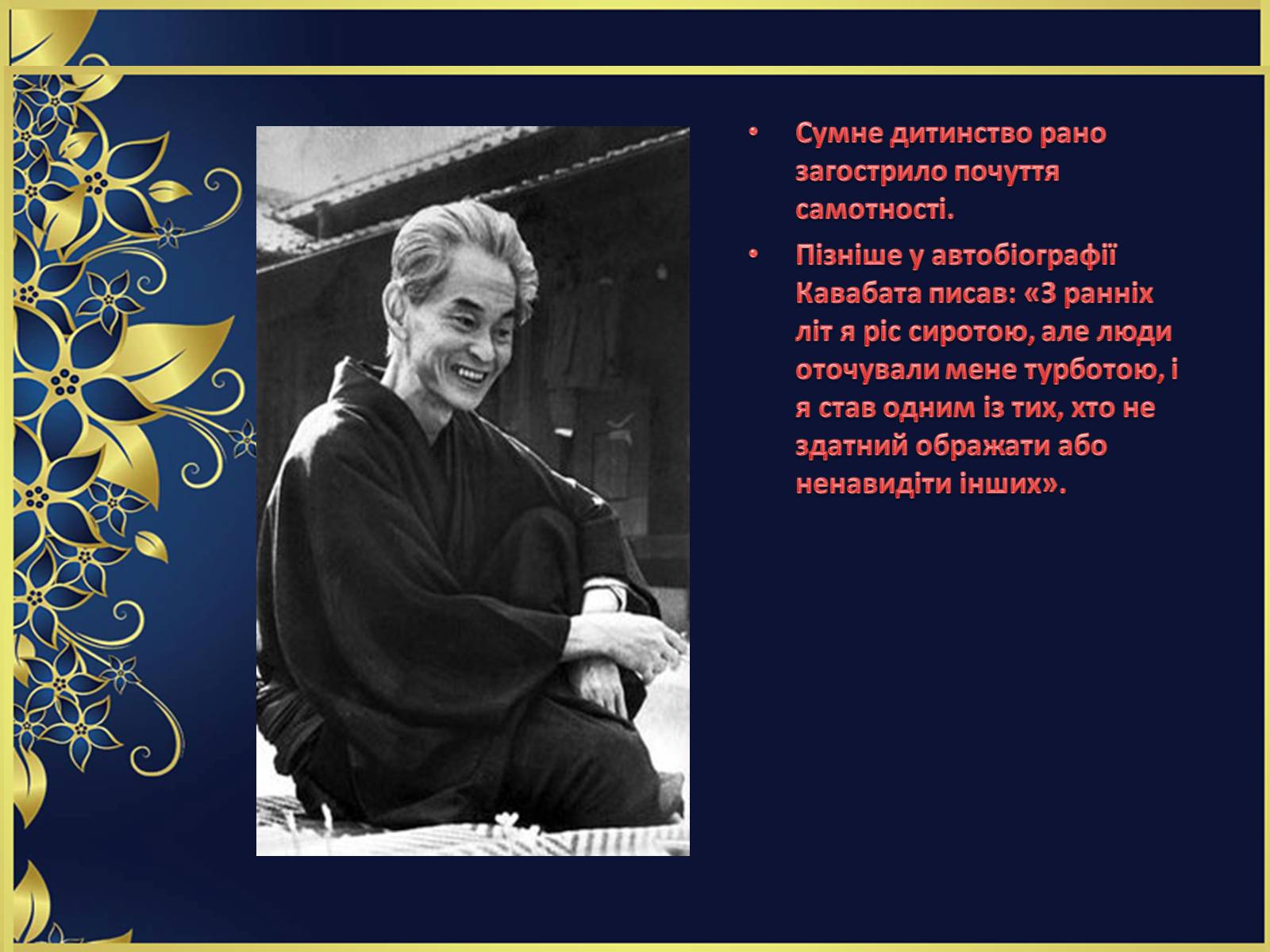 Презентація на тему ««Тисяча журавлів» Ясунарі Кавабата» - Слайд #8 Презентація на тему ««Тисяча журавлів» Ясунарі Кавабата» - Слайд #8