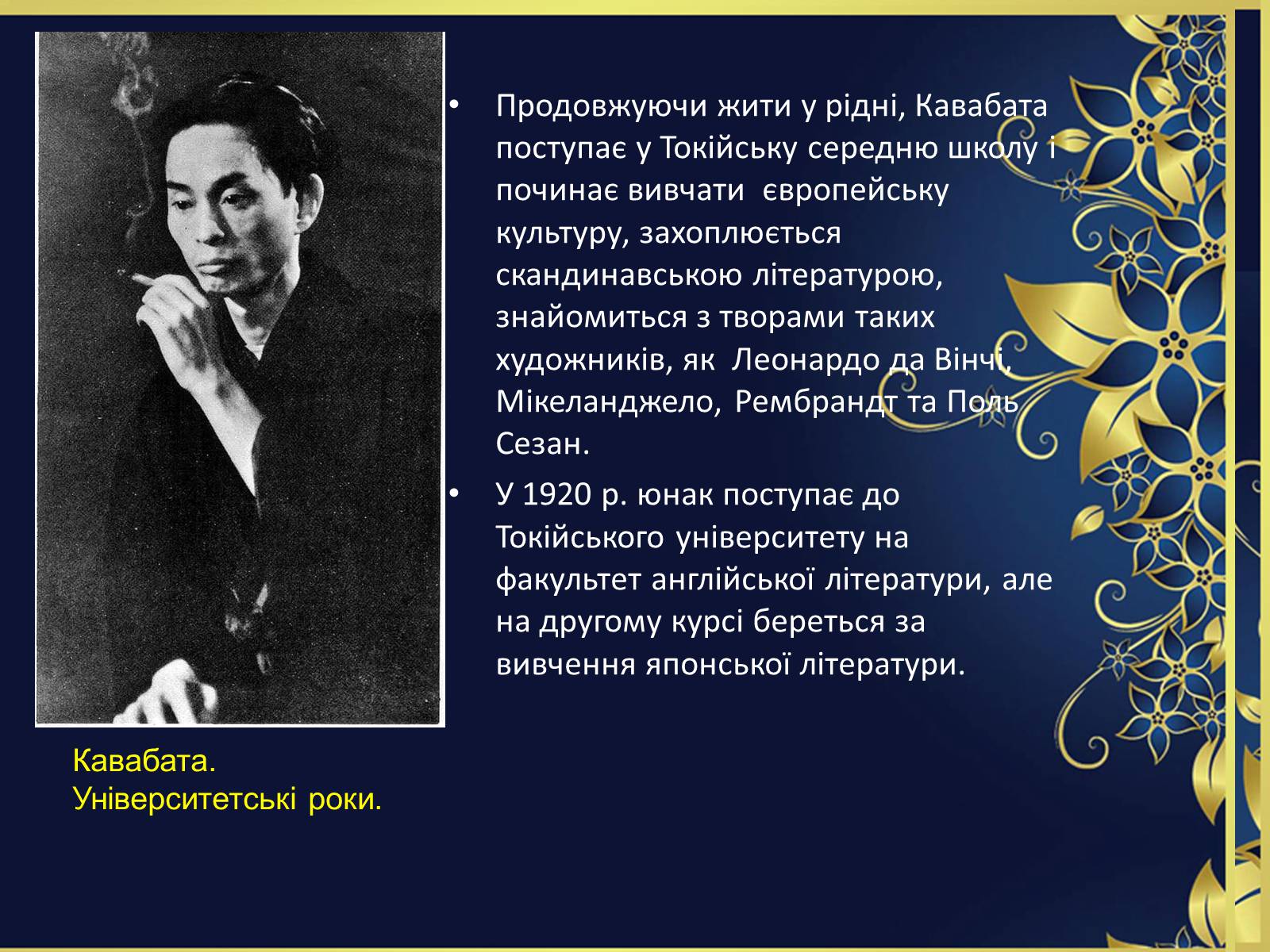 Презентація на тему ««Тисяча журавлів» Ясунарі Кавабата» - Слайд #9 Презентація на тему ««Тисяча журавлів» Ясунарі Кавабата» - Слайд #9