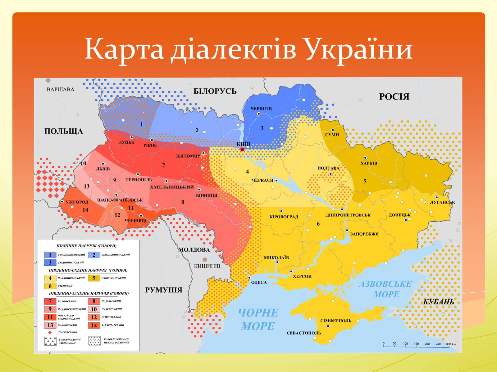 Презентація на тему «Орфоепія в українській мові» - Слайд #10 Презентація на тему «Орфоепія в українській мові» - Слайд #10