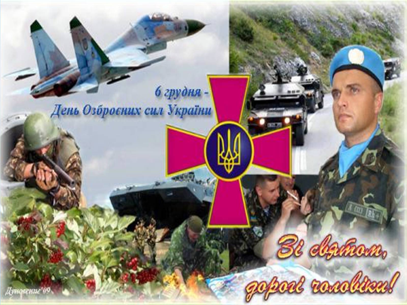 Презентація на тему «Вітання з Днем Збройних сил України» - Слайд #2 Презентація на тему «Вітання з Днем Збройних сил України» - Слайд #2