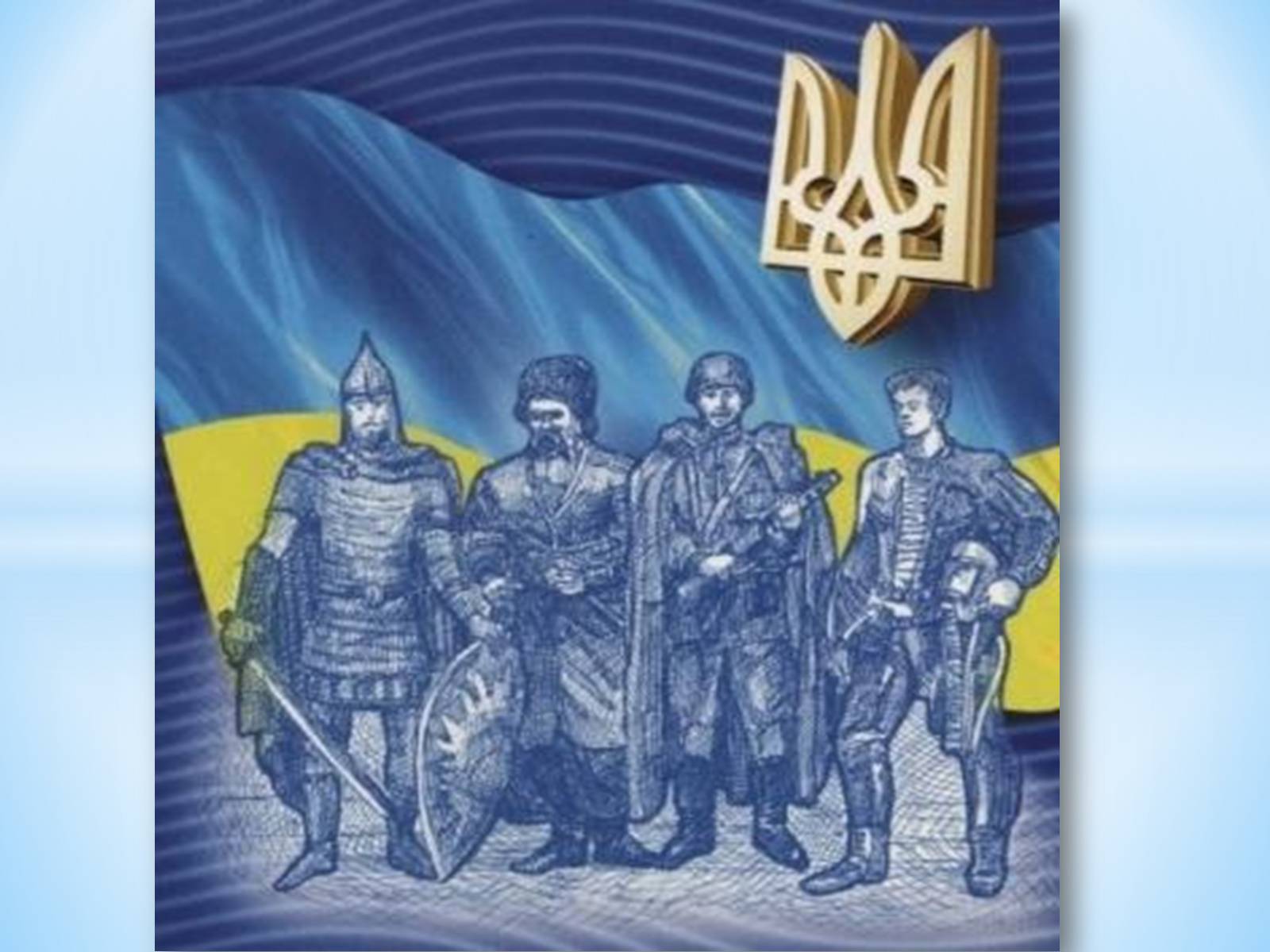 Презентація на тему «Вітання з Днем Збройних сил України» - Слайд #23 Презентація на тему «Вітання з Днем Збройних сил України» - Слайд #23