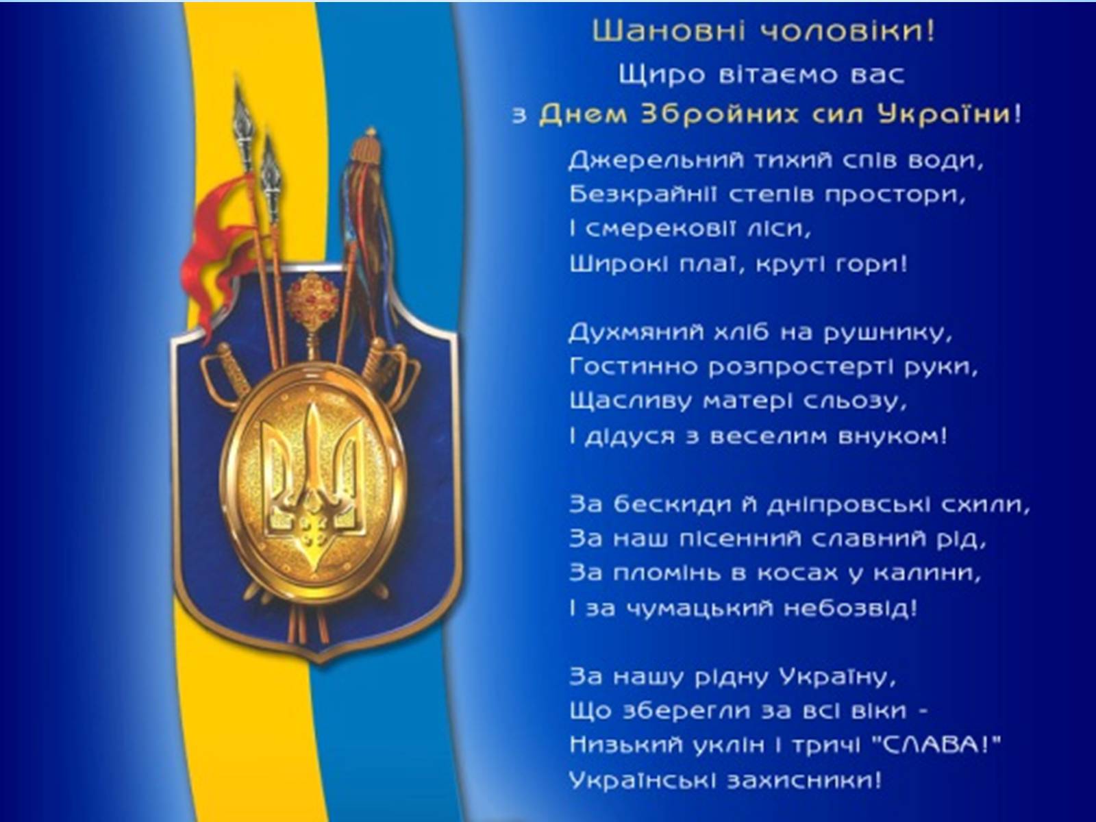 Презентація на тему «Вітання з Днем Збройних сил України» - Слайд #3 Презентація на тему «Вітання з Днем Збройних сил України» - Слайд #3