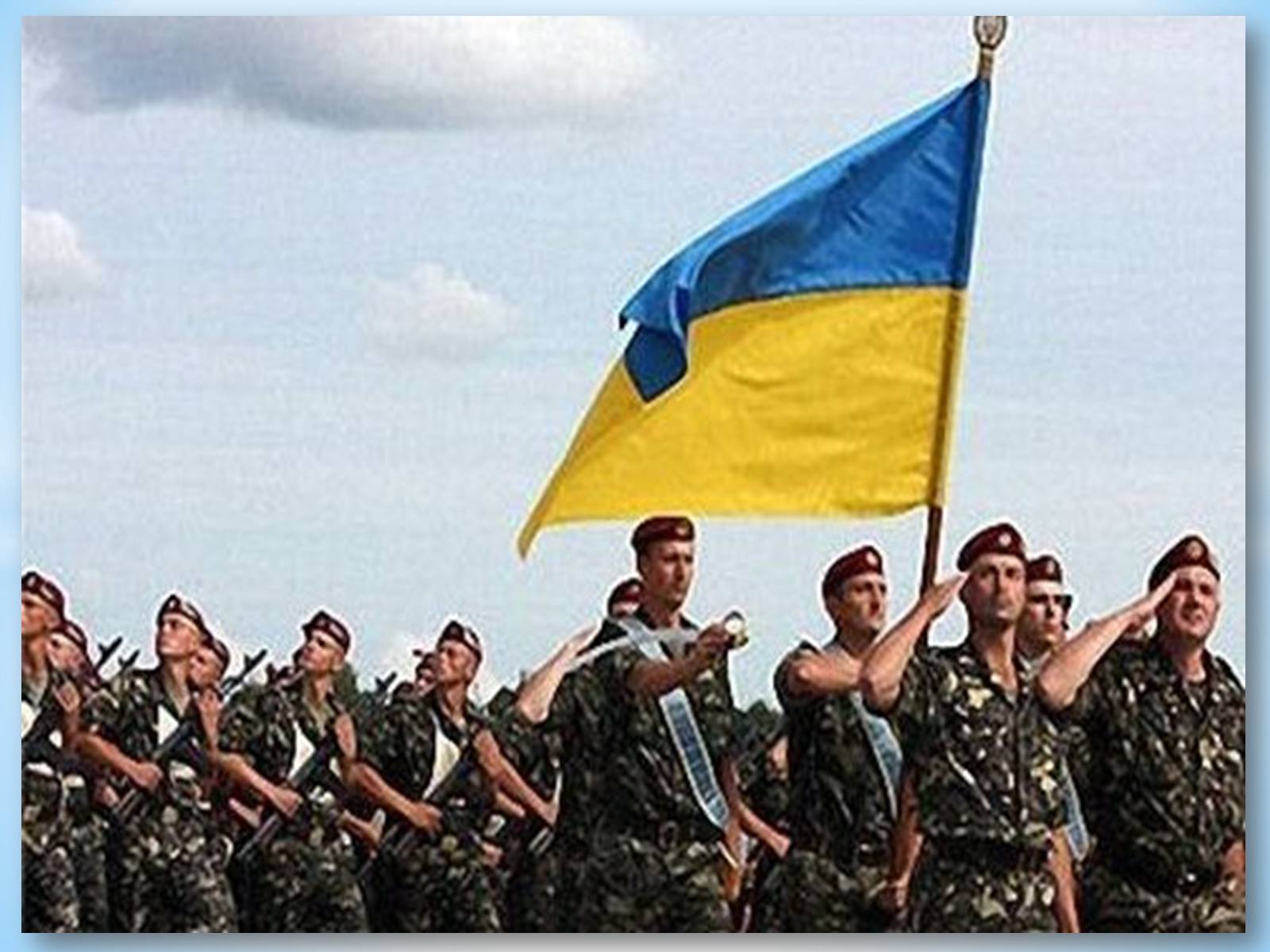 Презентація на тему «Вітання з Днем Збройних сил України» - Слайд #6 Презентація на тему «Вітання з Днем Збройних сил України» - Слайд #6