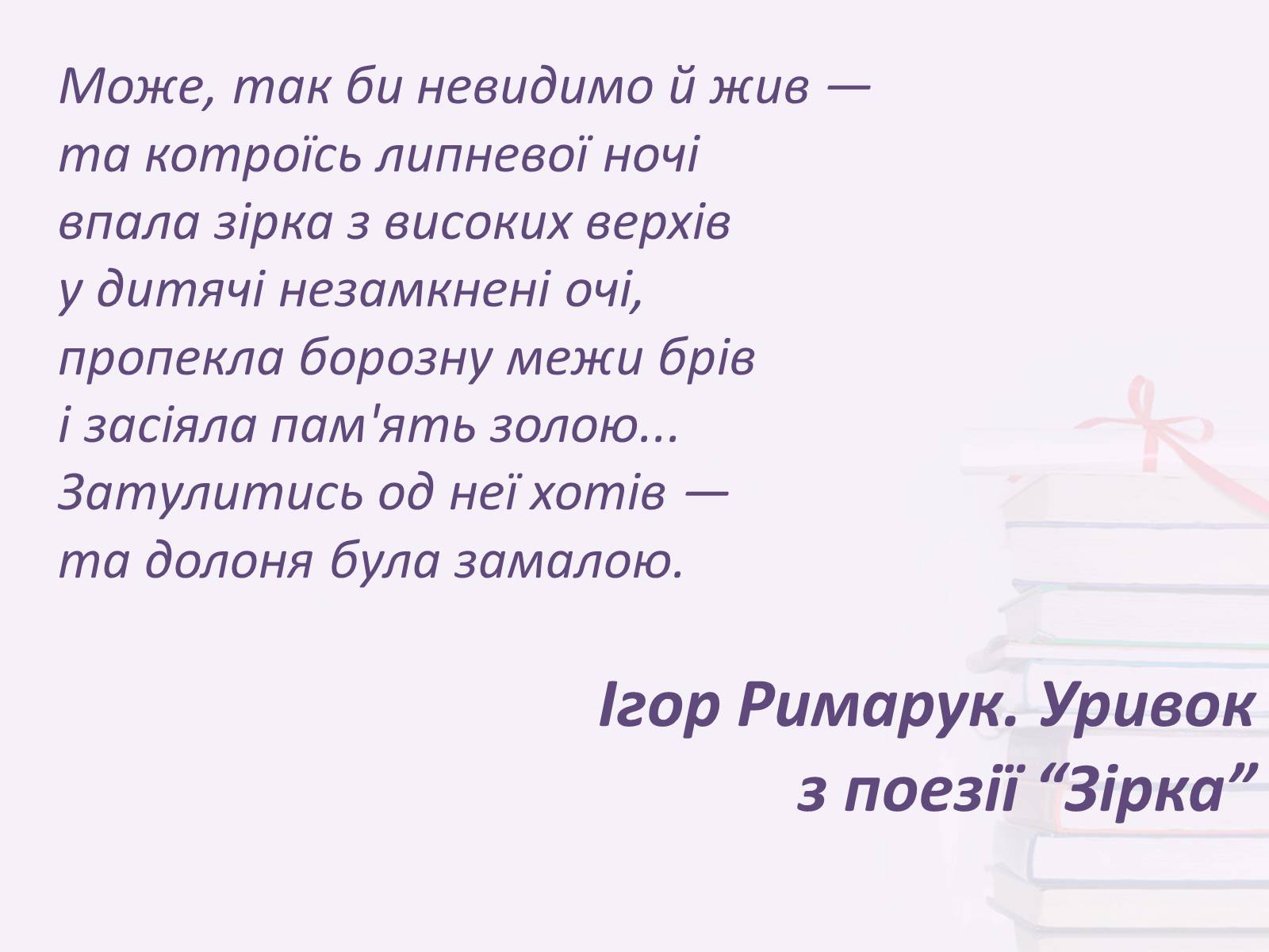 Презентація на тему «Ігор Римарук» (варіант 2) - Слайд #2 Презентація на тему «Ігор Римарук» (варіант 2) - Слайд #2
