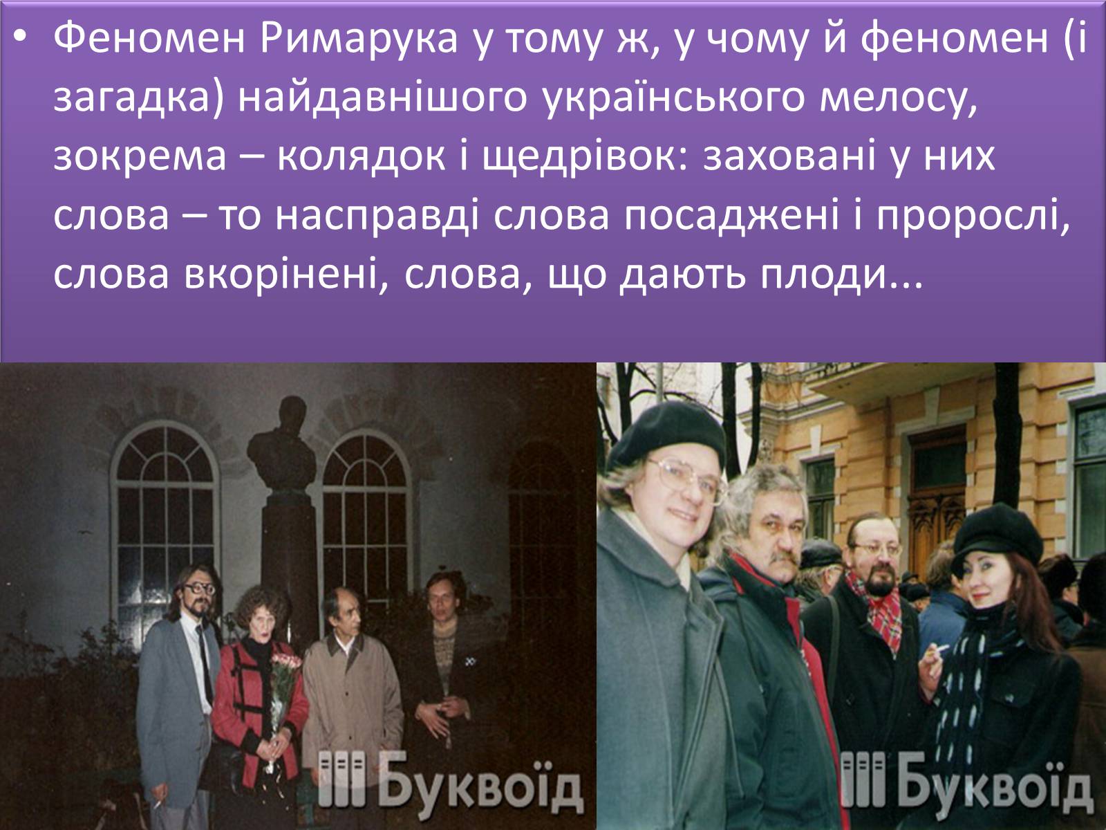 Презентація на тему «Ігор Римарук» (варіант 2) - Слайд #9 Презентація на тему «Ігор Римарук» (варіант 2) - Слайд #9
