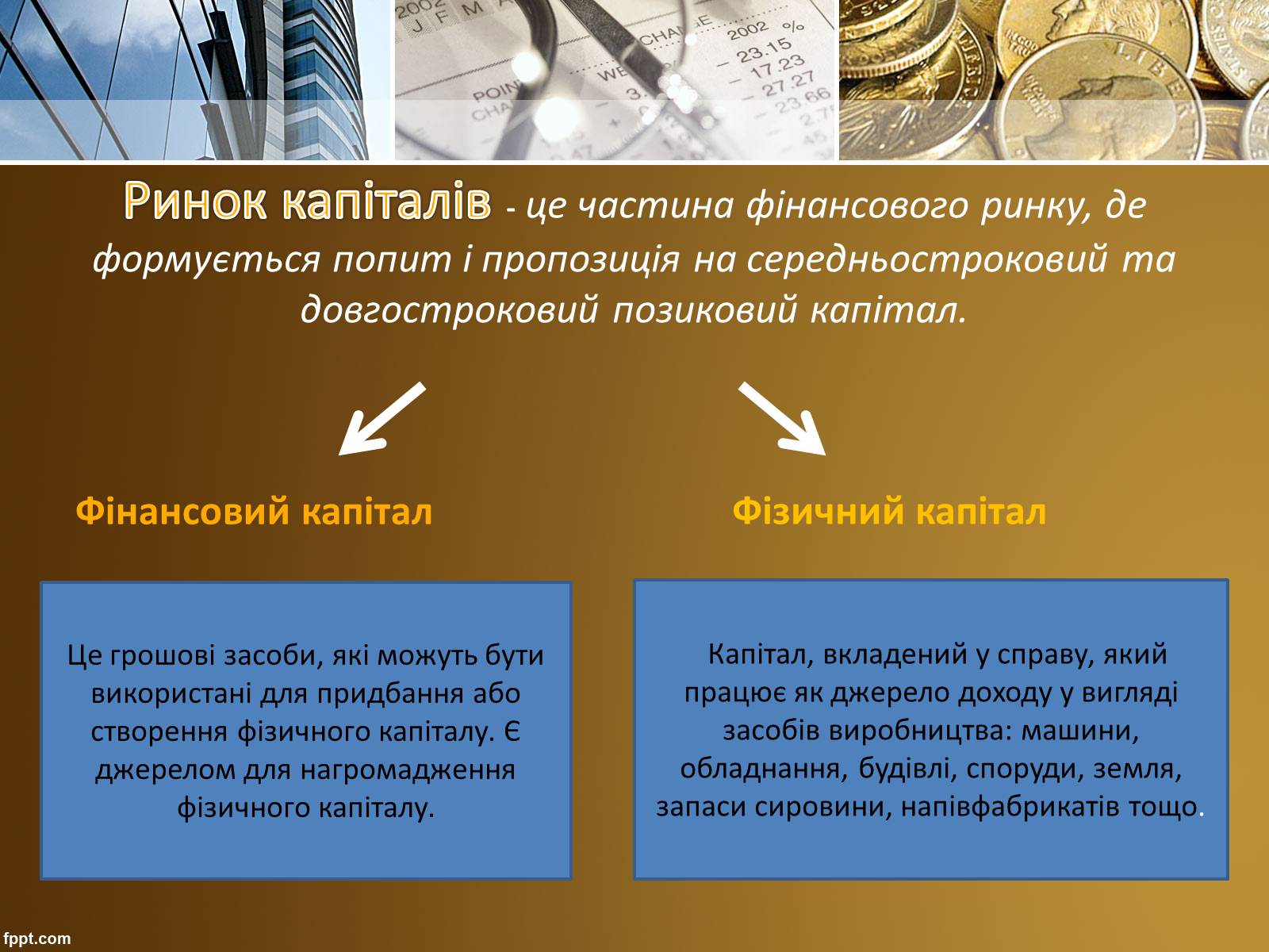 Презентація на тему «Ринок капіталу» (варіант 3) - Слайд #2 Презентація на тему «Ринок капіталу» (варіант 3) - Слайд #2