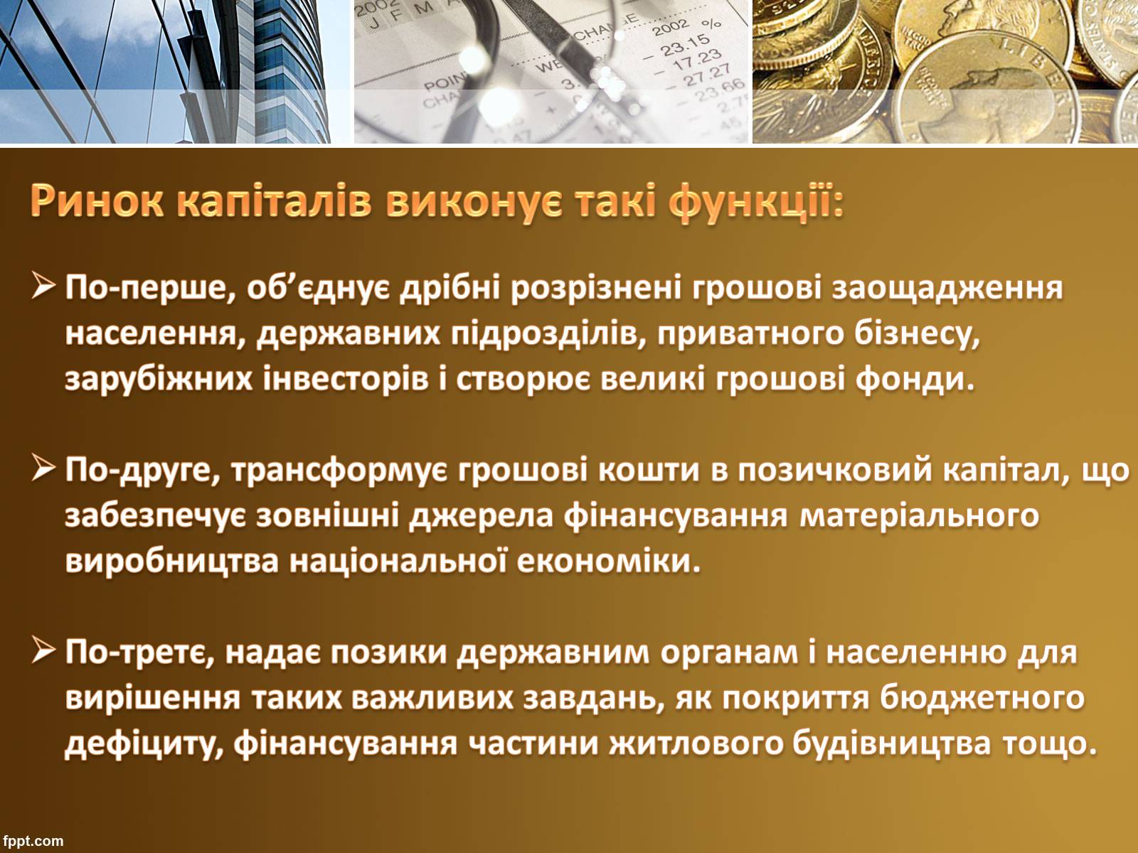 Презентація на тему «Ринок капіталу» (варіант 3) - Слайд #3 Презентація на тему «Ринок капіталу» (варіант 3) - Слайд #3