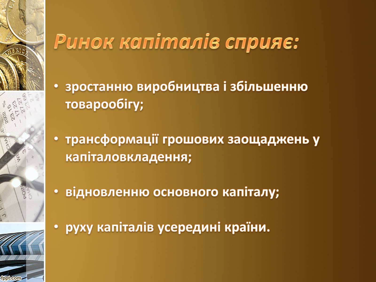 Презентація на тему «Ринок капіталу» (варіант 3) - Слайд #4 Презентація на тему «Ринок капіталу» (варіант 3) - Слайд #4