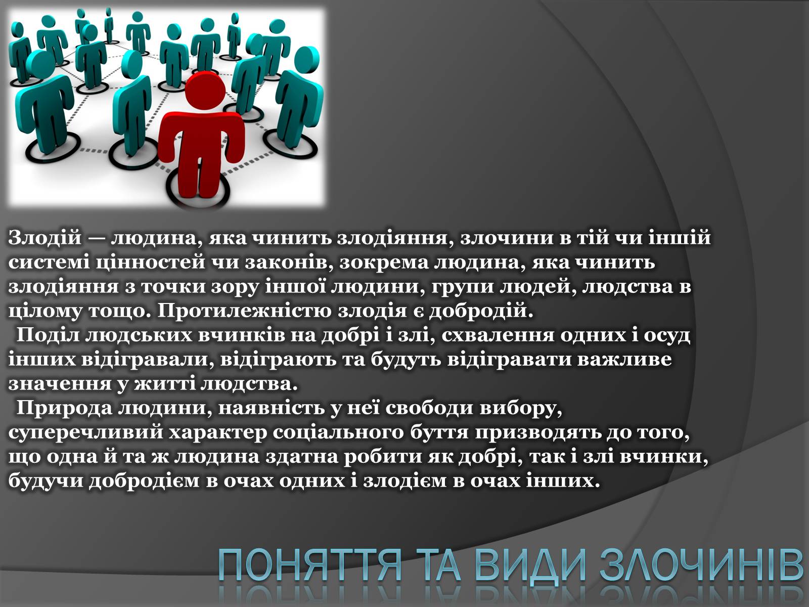 Презентація на тему «Злочинність» - Слайд #2 Презентація на тему «Злочинність» - Слайд #2