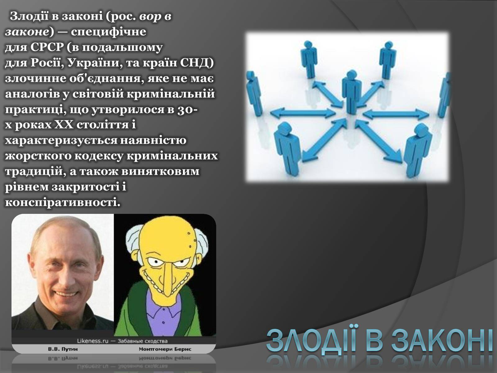 Презентація на тему «Злочинність» - Слайд #7 Презентація на тему «Злочинність» - Слайд #7
