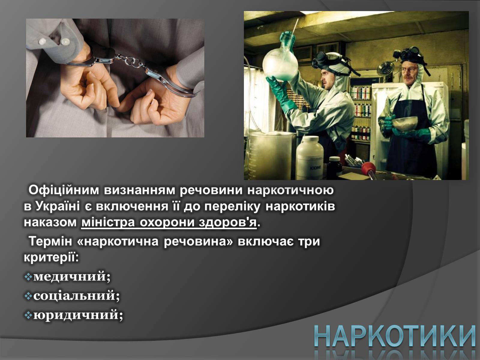 Презентація на тему «Злочинність» - Слайд #9 Презентація на тему «Злочинність» - Слайд #9