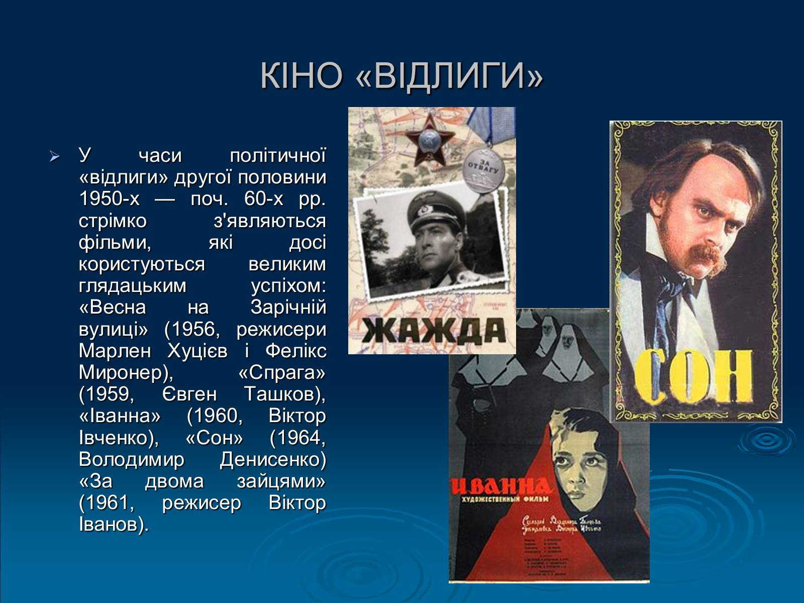 Презентація на тему «Кінематограф України» (варіант 1) - Слайд #10 Презентація на тему «Кінематограф України» (варіант 1) - Слайд #10