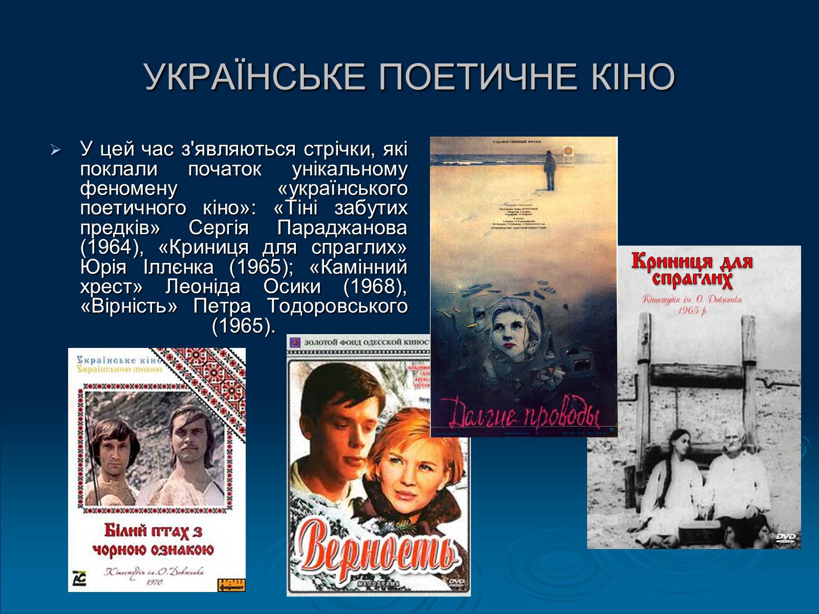 Презентація на тему «Кінематограф України» (варіант 1) - Слайд #11 Презентація на тему «Кінематограф України» (варіант 1) - Слайд #11