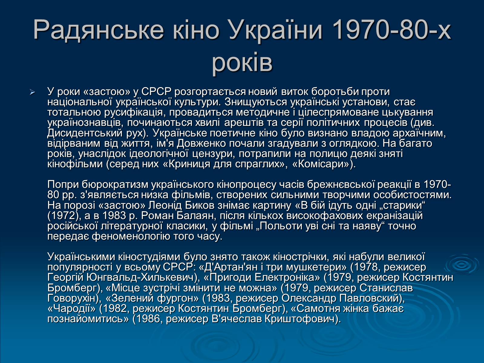 Презентація на тему «Кінематограф України» (варіант 1) - Слайд #12 Презентація на тему «Кінематограф України» (варіант 1) - Слайд #12