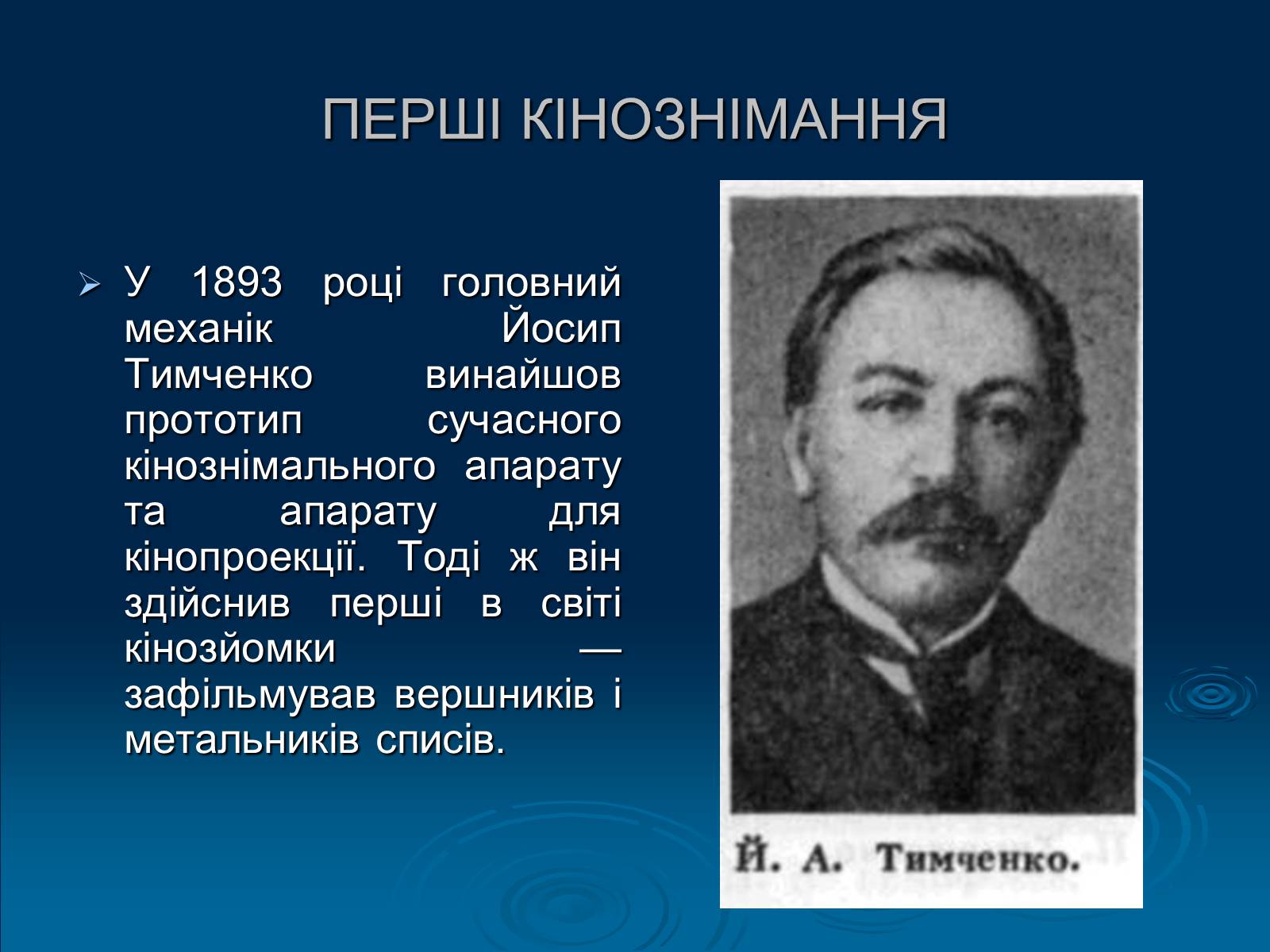 Презентація на тему «Кінематограф України» (варіант 1) - Слайд #2 Презентація на тему «Кінематограф України» (варіант 1) - Слайд #2