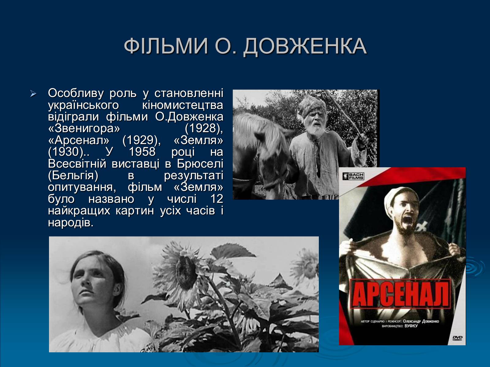 Презентація на тему «Кінематограф України» (варіант 1) - Слайд #7 Презентація на тему «Кінематограф України» (варіант 1) - Слайд #7