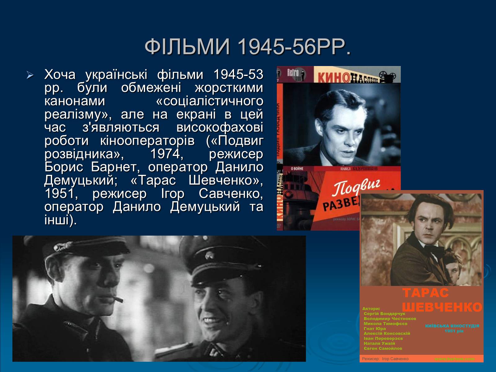 Презентація на тему «Кінематограф України» (варіант 1) - Слайд #9 Презентація на тему «Кінематограф України» (варіант 1) - Слайд #9