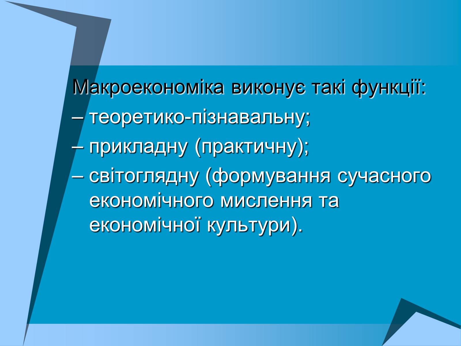 Презентація на тему «Макроекономіка» (варіант 1) - Слайд #10 Презентація на тему «Макроекономіка» (варіант 1) - Слайд #10