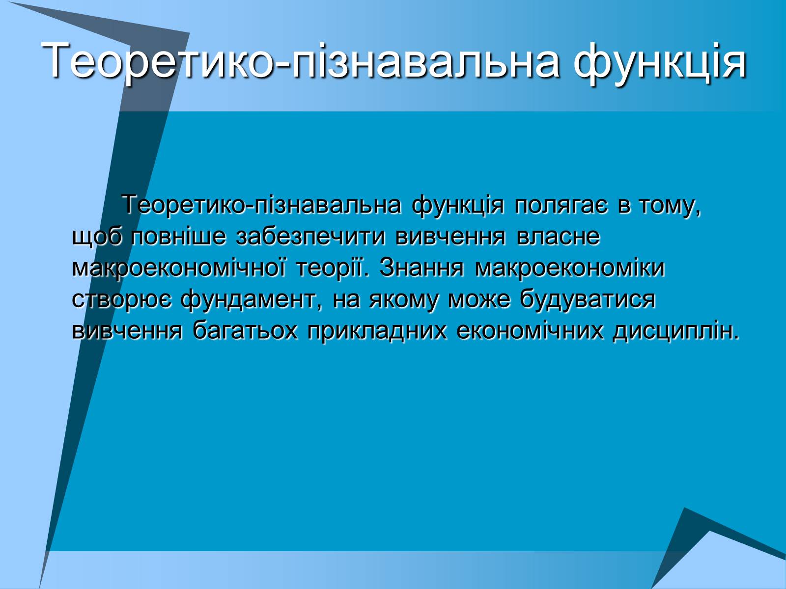 Презентація на тему «Макроекономіка» (варіант 1) - Слайд #11 Презентація на тему «Макроекономіка» (варіант 1) - Слайд #11