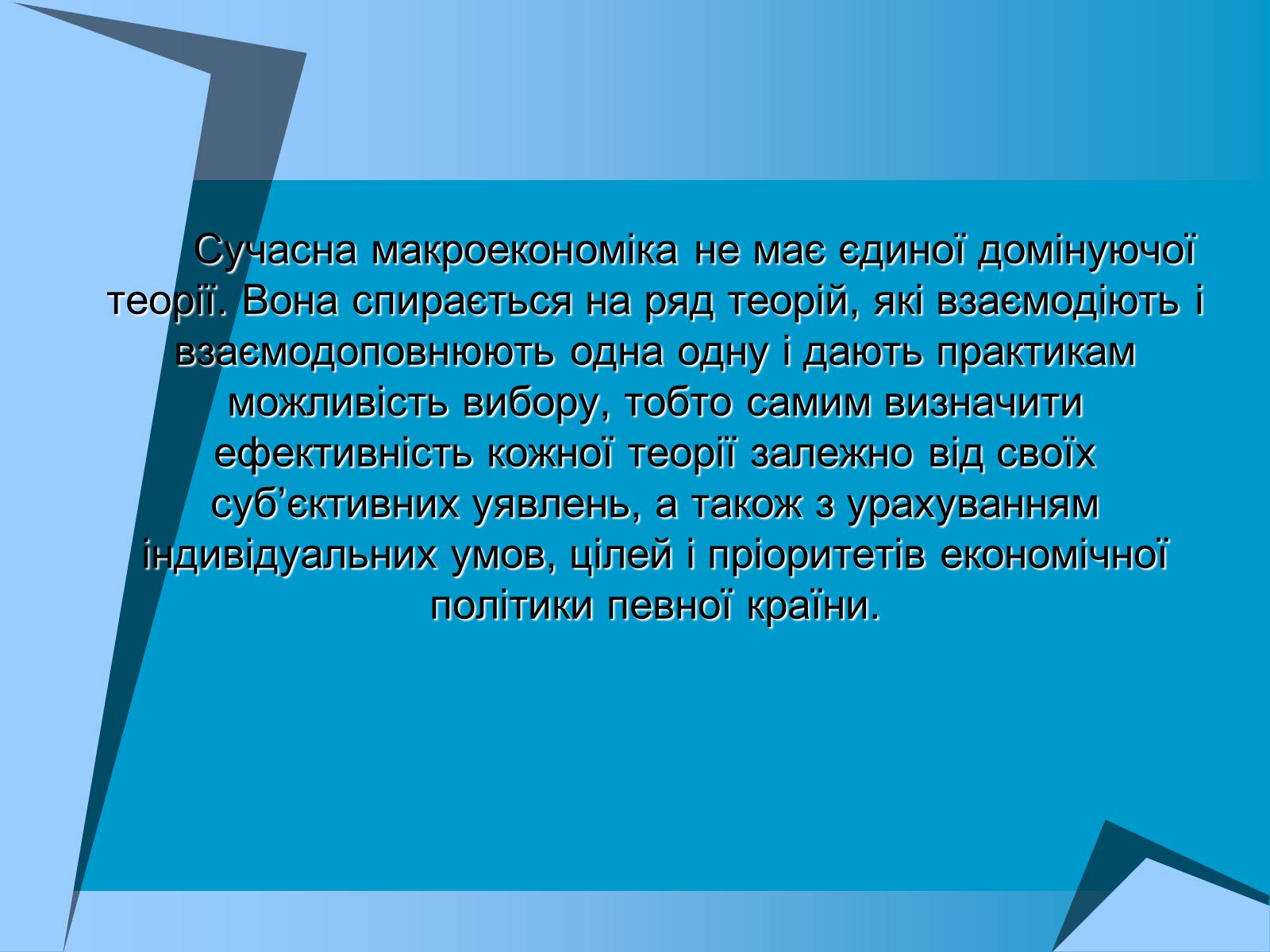 Презентація на тему «Макроекономіка» (варіант 1) - Слайд #15 Презентація на тему «Макроекономіка» (варіант 1) - Слайд #15
