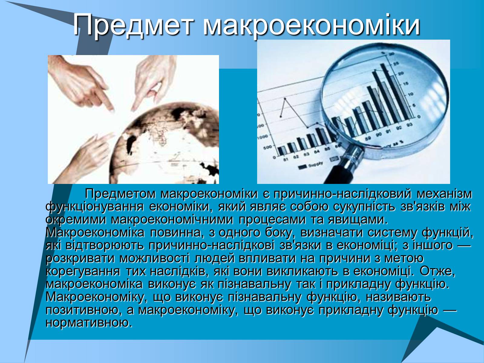 Презентація на тему «Макроекономіка» (варіант 1) - Слайд #4 Презентація на тему «Макроекономіка» (варіант 1) - Слайд #4