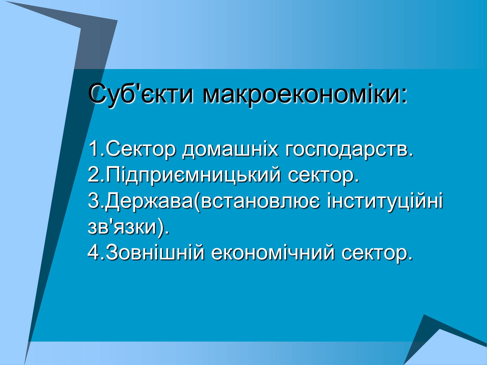 Презентація на тему «Макроекономіка» (варіант 1) - Слайд #5 Презентація на тему «Макроекономіка» (варіант 1) - Слайд #5
