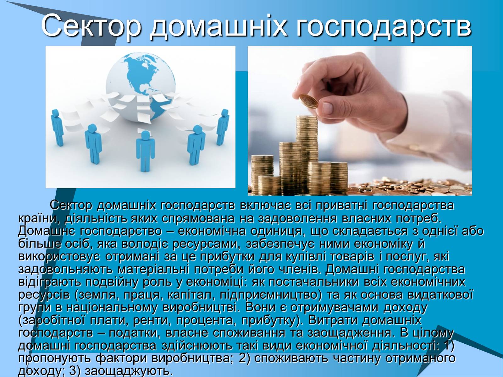 Презентація на тему «Макроекономіка» (варіант 1) - Слайд #6 Презентація на тему «Макроекономіка» (варіант 1) - Слайд #6