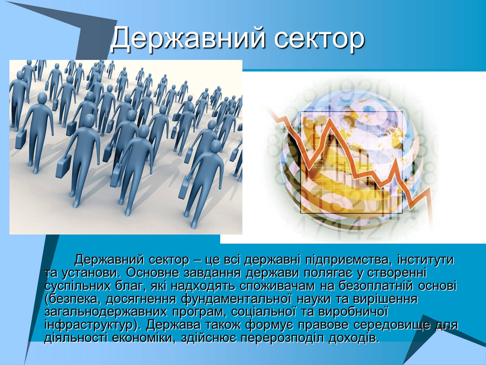 Презентація на тему «Макроекономіка» (варіант 1) - Слайд #8 Презентація на тему «Макроекономіка» (варіант 1) - Слайд #8