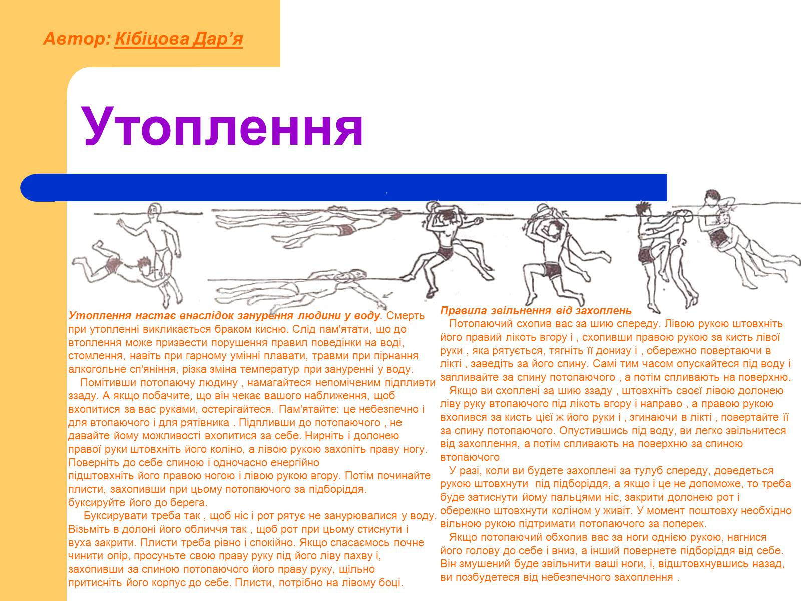 Презентація на тему «Основні принципи порятунку та захисту людей» - Слайд #12 Презентація на тему «Основні принципи порятунку та захисту людей» - Слайд #12