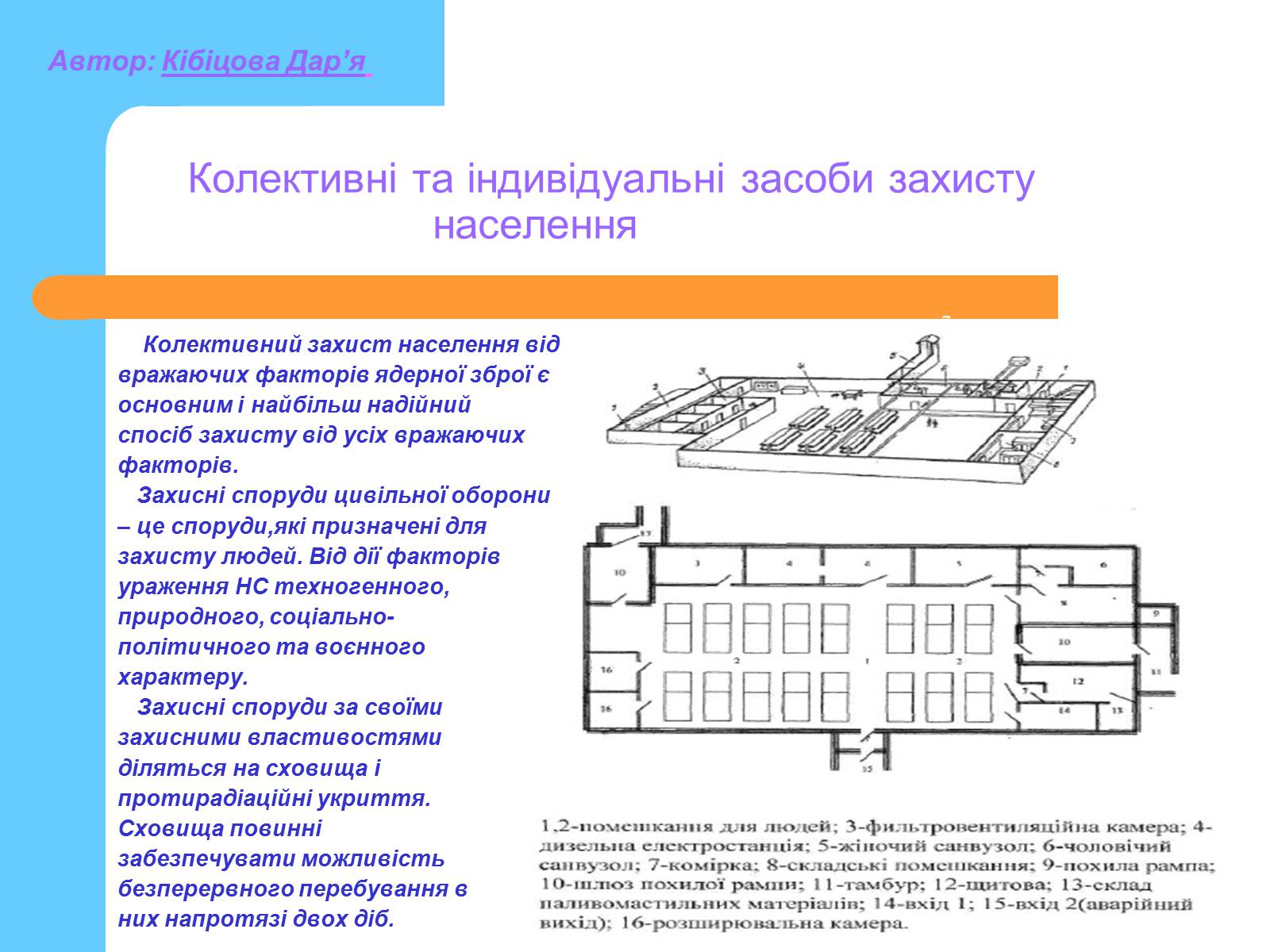 Презентація на тему «Основні принципи порятунку та захисту людей» - Слайд #18 Презентація на тему «Основні принципи порятунку та захисту людей» - Слайд #18