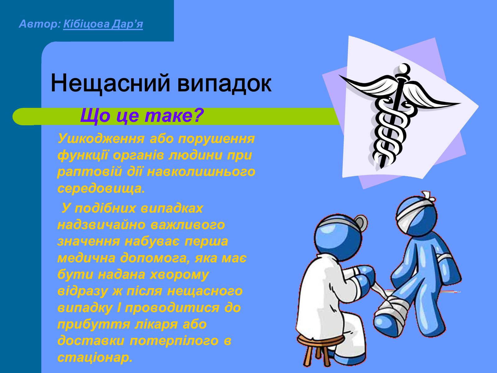 Презентація на тему «Основні принципи порятунку та захисту людей» - Слайд #3 Презентація на тему «Основні принципи порятунку та захисту людей» - Слайд #3