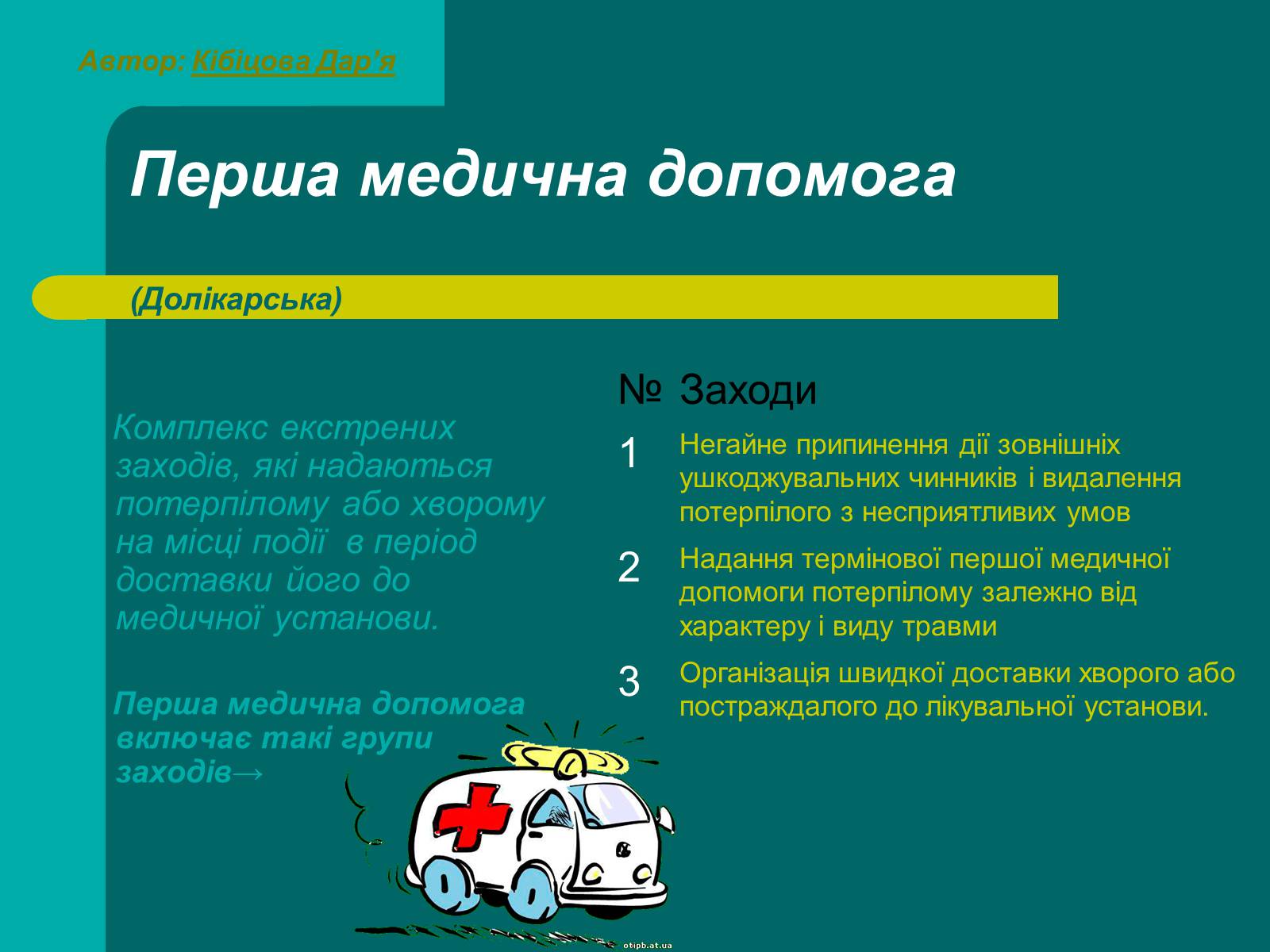Презентація на тему «Основні принципи порятунку та захисту людей» - Слайд #4 Презентація на тему «Основні принципи порятунку та захисту людей» - Слайд #4