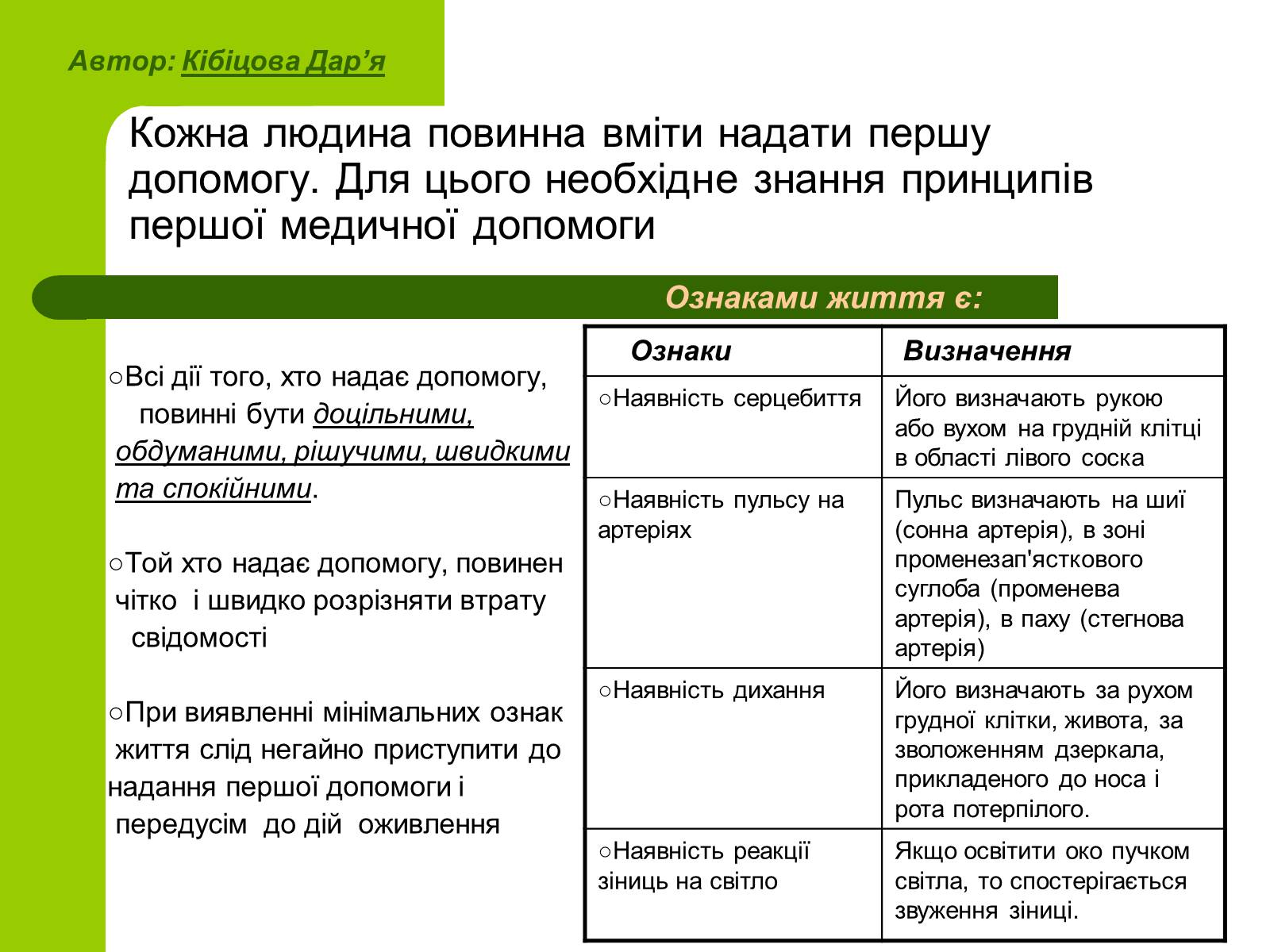 Презентація на тему «Основні принципи порятунку та захисту людей» - Слайд #5 Презентація на тему «Основні принципи порятунку та захисту людей» - Слайд #5
