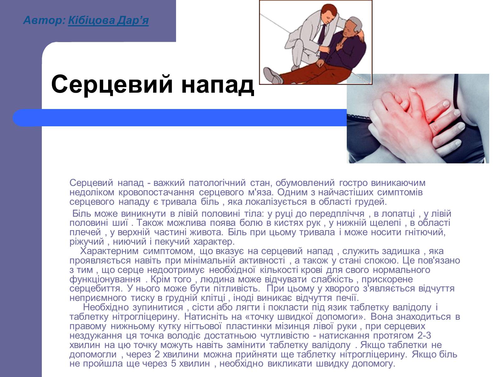 Презентація на тему «Основні принципи порятунку та захисту людей» - Слайд #8 Презентація на тему «Основні принципи порятунку та захисту людей» - Слайд #8