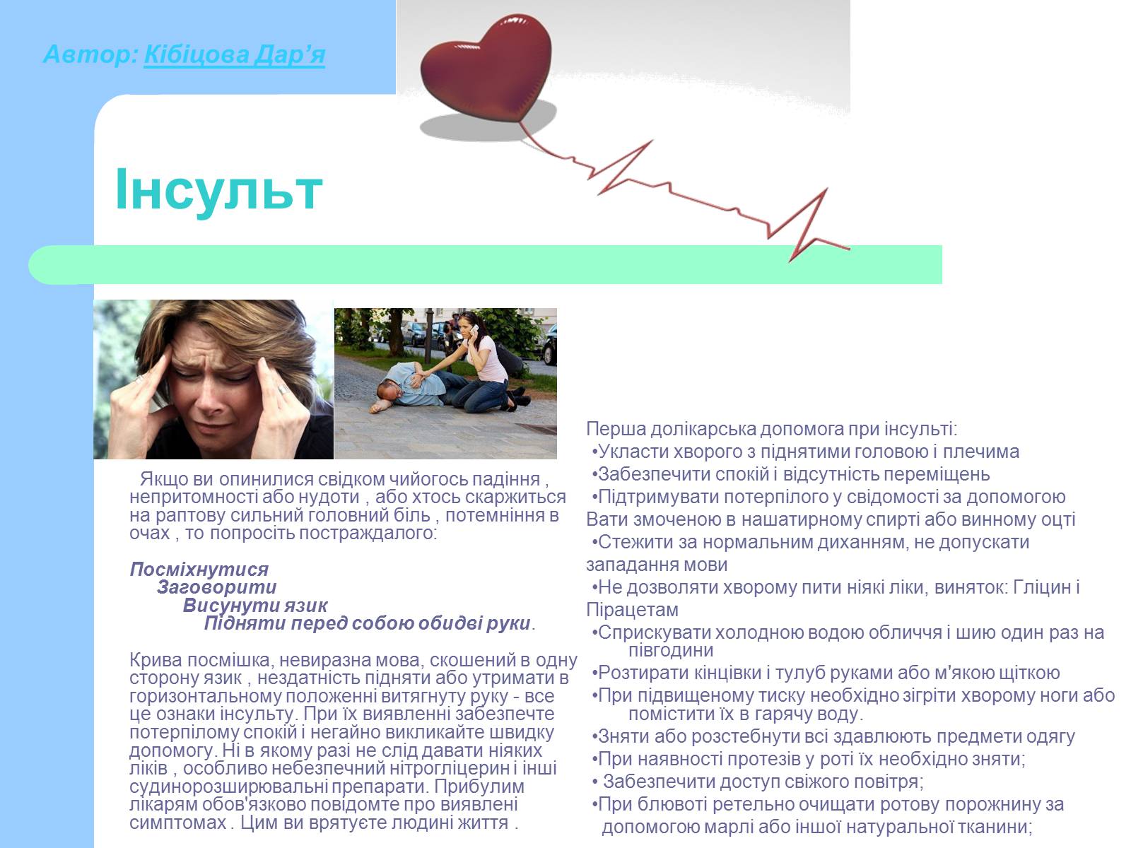 Презентація на тему «Основні принципи порятунку та захисту людей» - Слайд #9 Презентація на тему «Основні принципи порятунку та захисту людей» - Слайд #9
