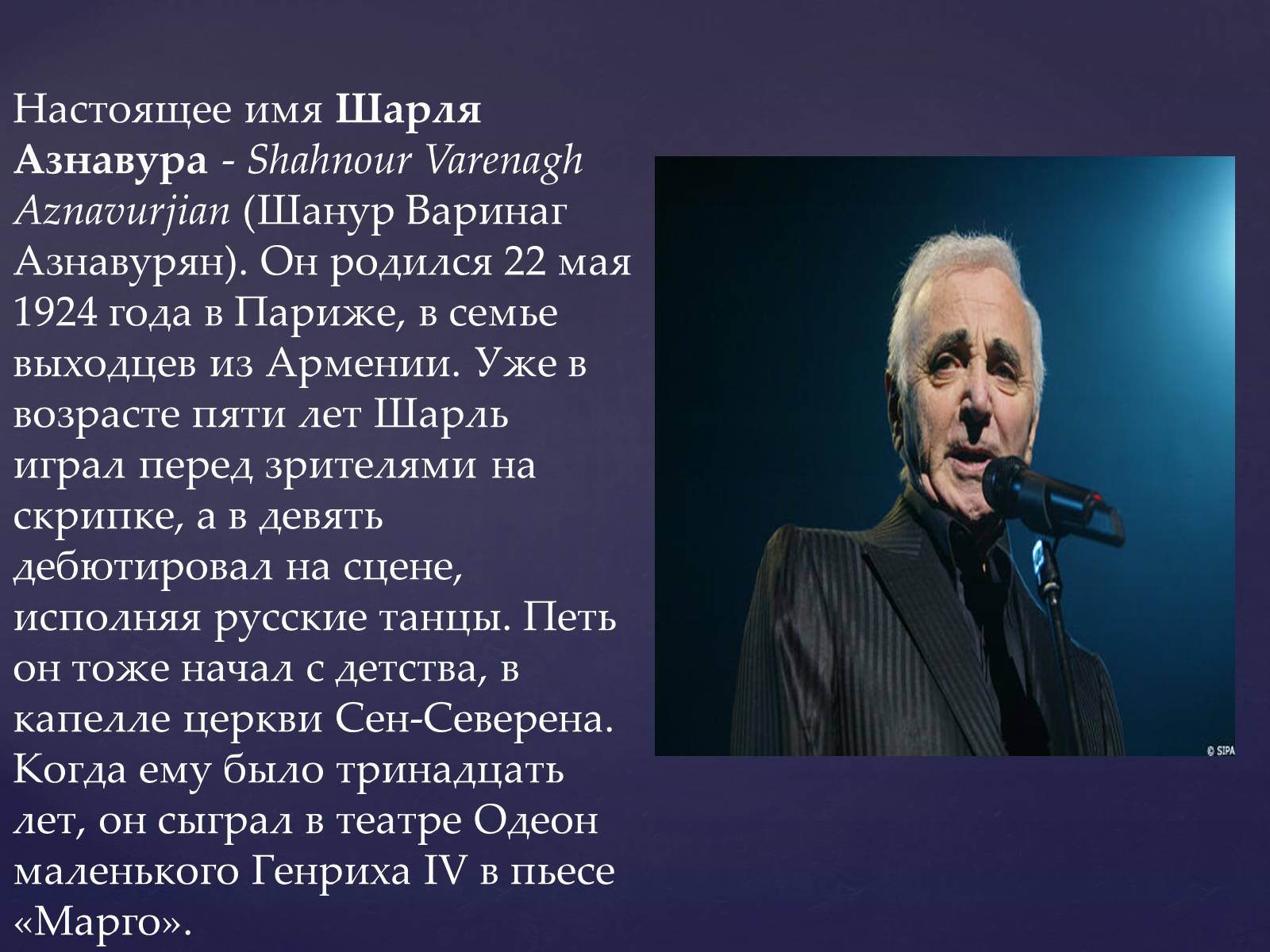 Презентація на тему «Шарль Азнавур» - Слайд #10 Презентація на тему «Шарль Азнавур» - Слайд #10