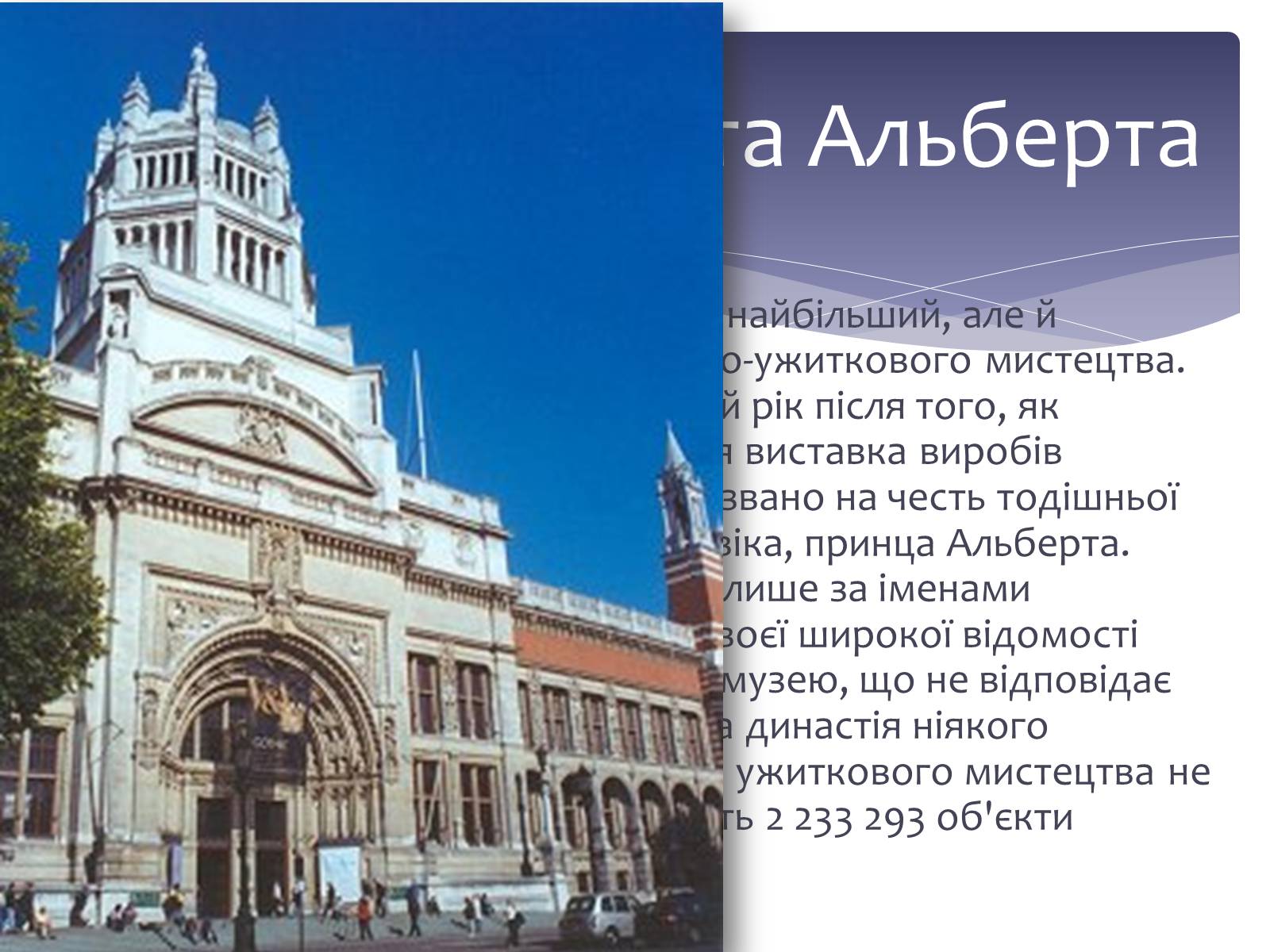 Презентація на тему «Відомі англійські музеї» - Слайд #11 Презентація на тему «Відомі англійські музеї» - Слайд #11