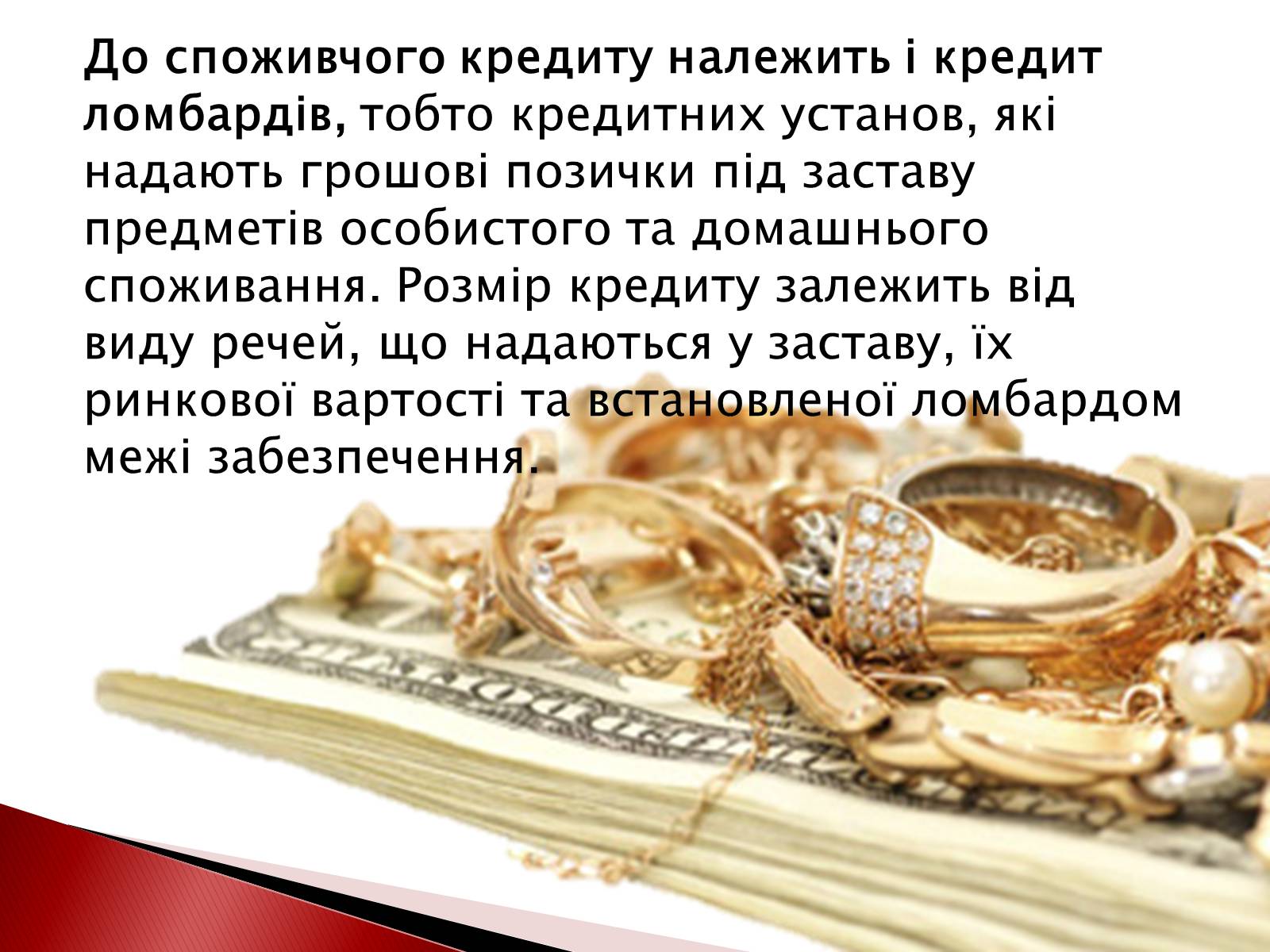 Презентація на тему «Споживчий кредит» - Слайд #11 Презентація на тему «Споживчий кредит» - Слайд #11