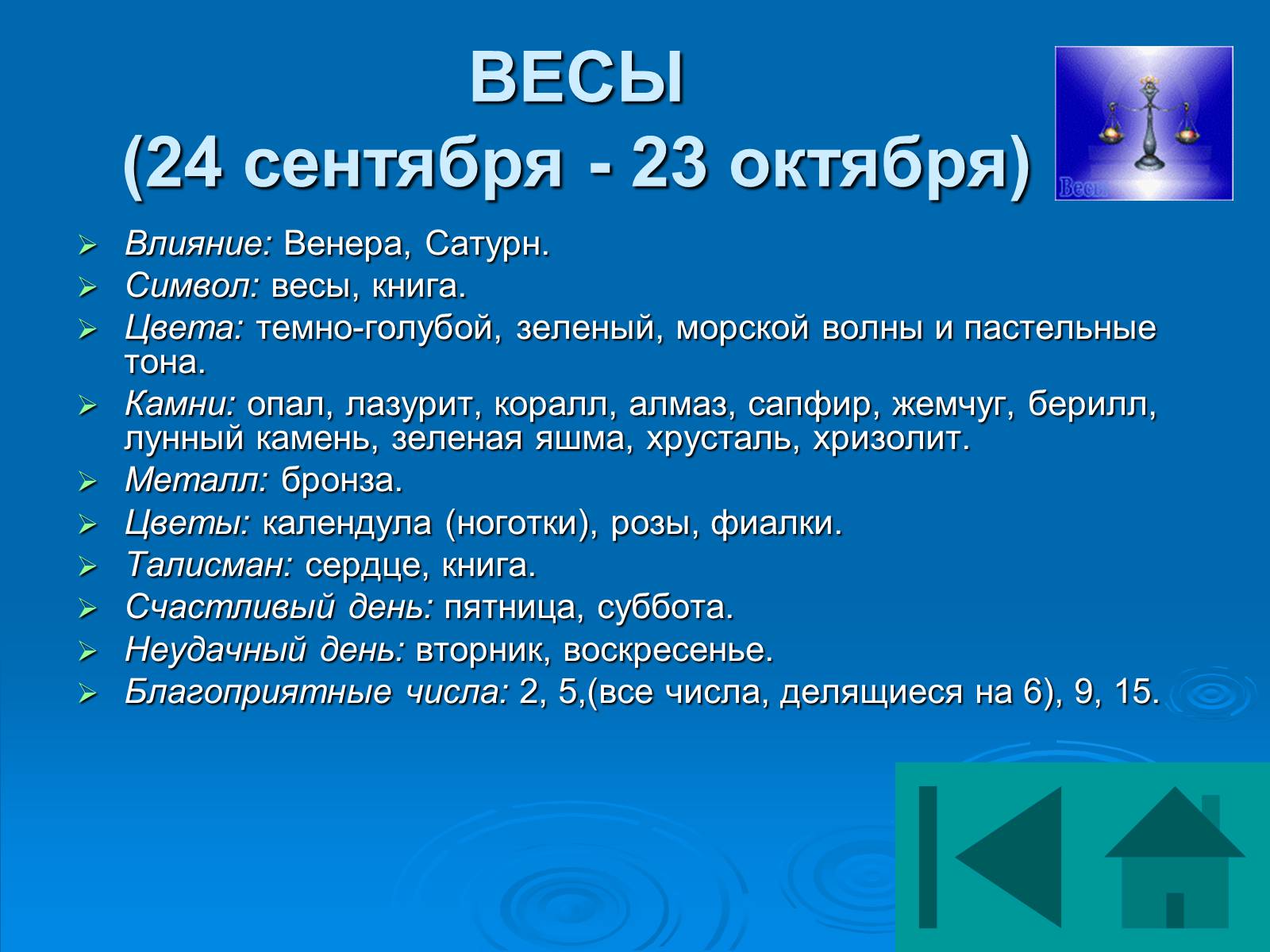 Презентація на тему «Гороскоп» - Слайд #10 Презентація на тему «Гороскоп» - Слайд #10