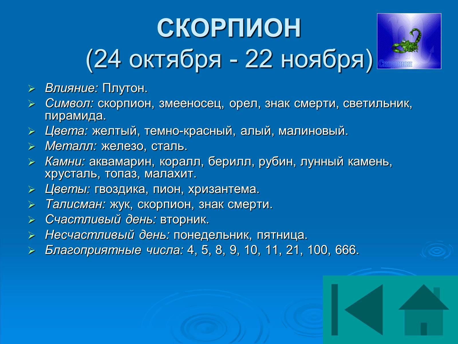 Презентація на тему «Гороскоп» - Слайд #11 Презентація на тему «Гороскоп» - Слайд #11